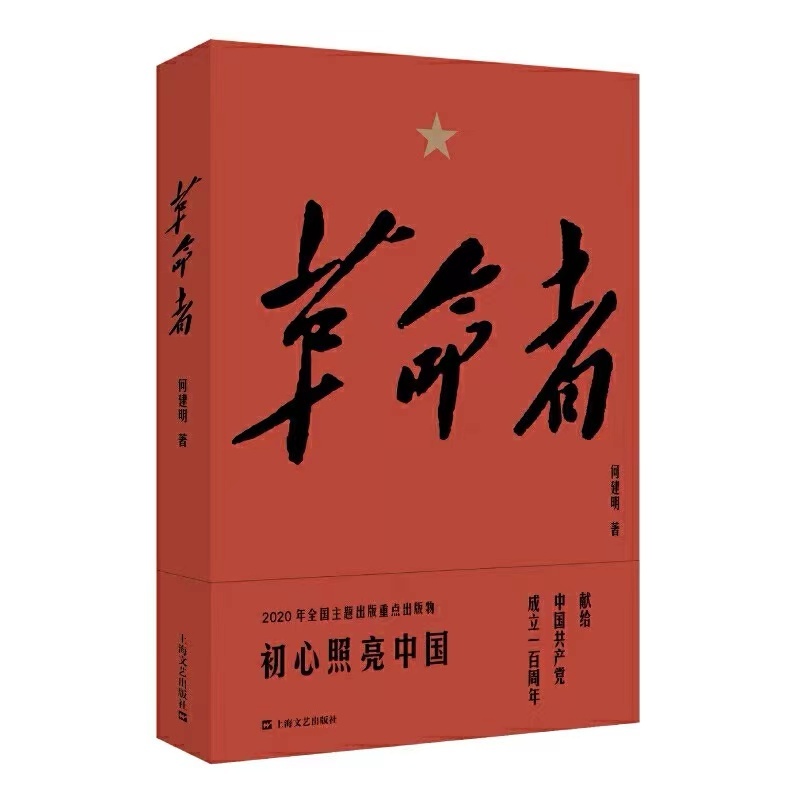 革命者.jpg 革命者.jpg