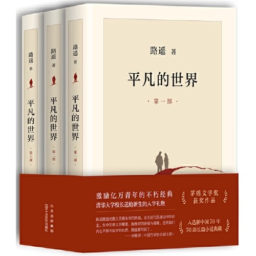 平凡的世界.jpg 平凡的世界.jpg