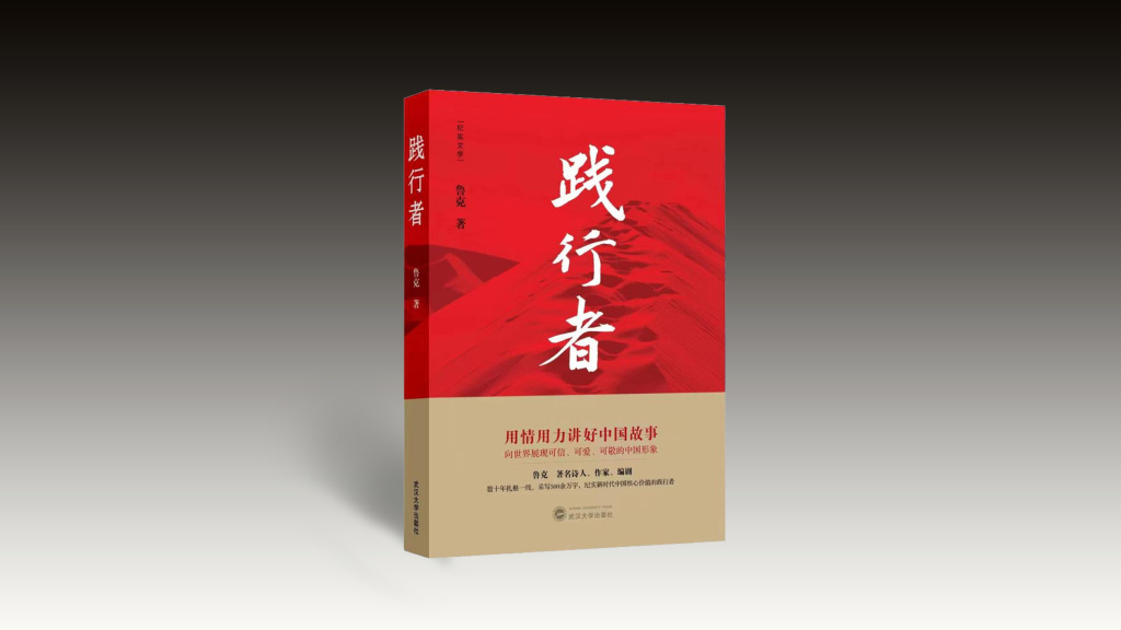 践行者.jpg 践行者.jpg