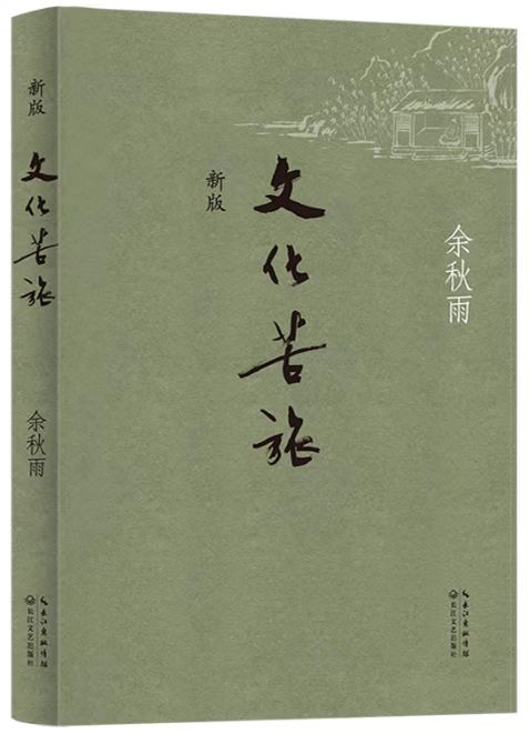 文化苦旅.jpg 文化苦旅.jpg