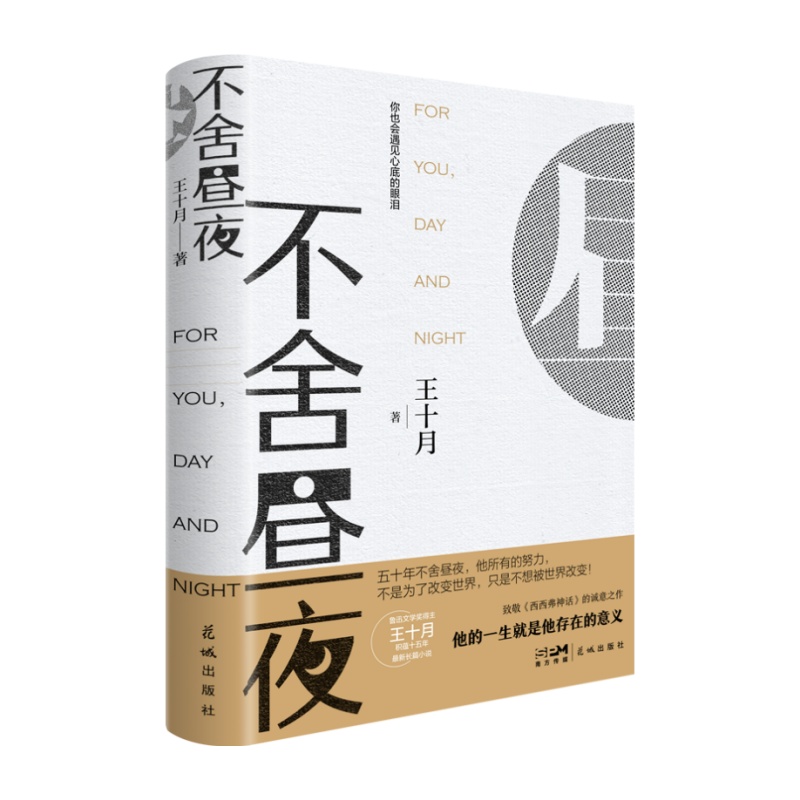 《不舍昼夜》.jpg